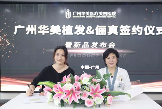 官宣簽約 |【儷真】&【華美植發(fā)】強(qiáng)強(qiáng)聯(lián)手！開(kāi)啟“植與養(yǎng)”新未來(lái)！